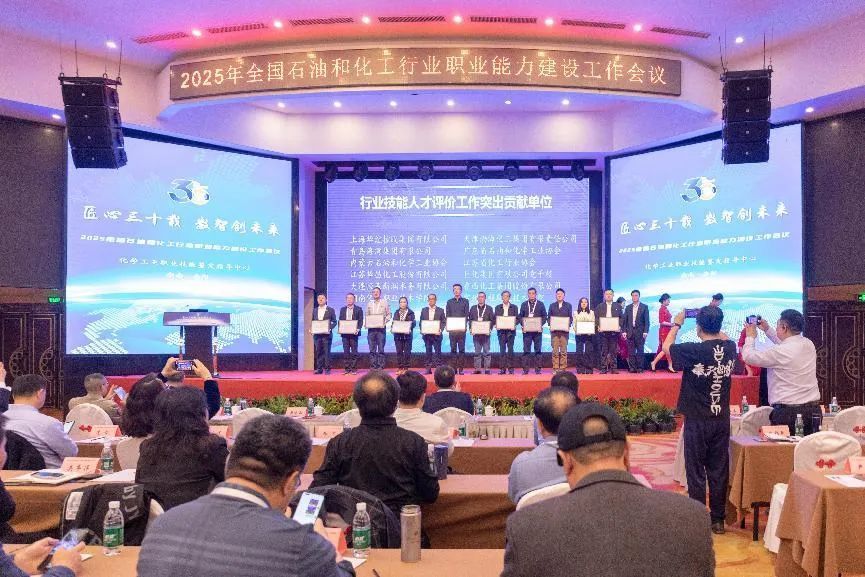 渤化集团被授予行业技能人才评价工作突出贡献单位