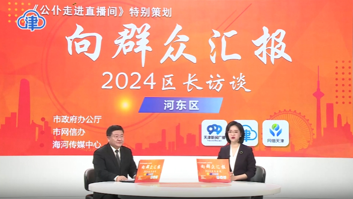河东区